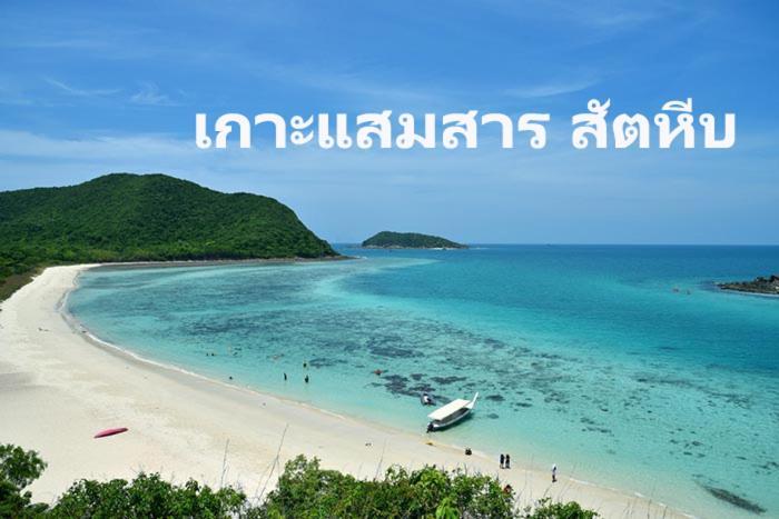 Baan Klangdao Resort Sattahip Eksteriør bilde
